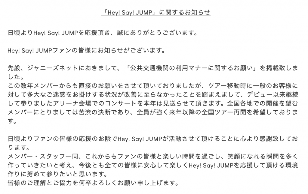 Hey Say Jumpツアー見送り何があったの その理由とは 森羅万象 Scope